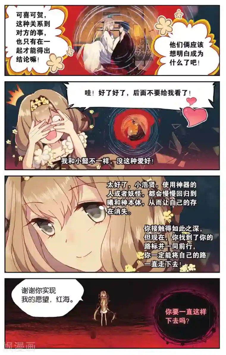 天行轶事第71话 我想你好