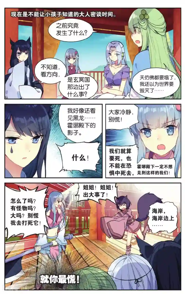 天行轶事第71话 我想你好