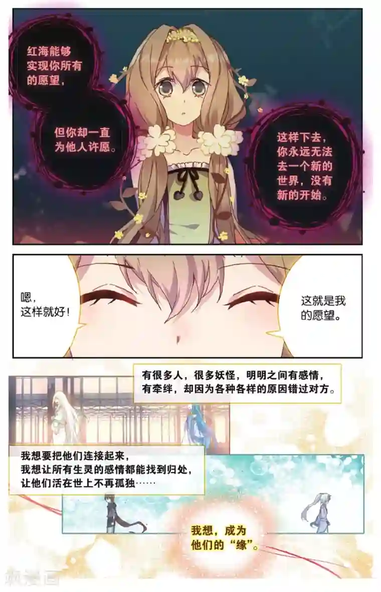 天行轶事第71话 我想你好