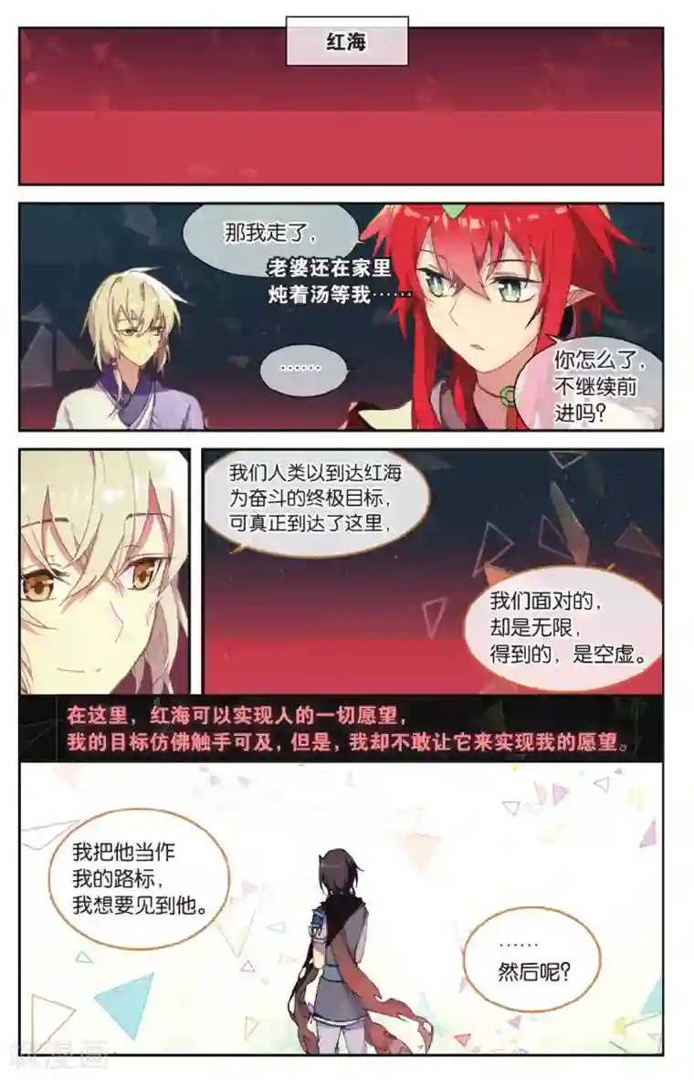 天行轶事第71话 我想你好