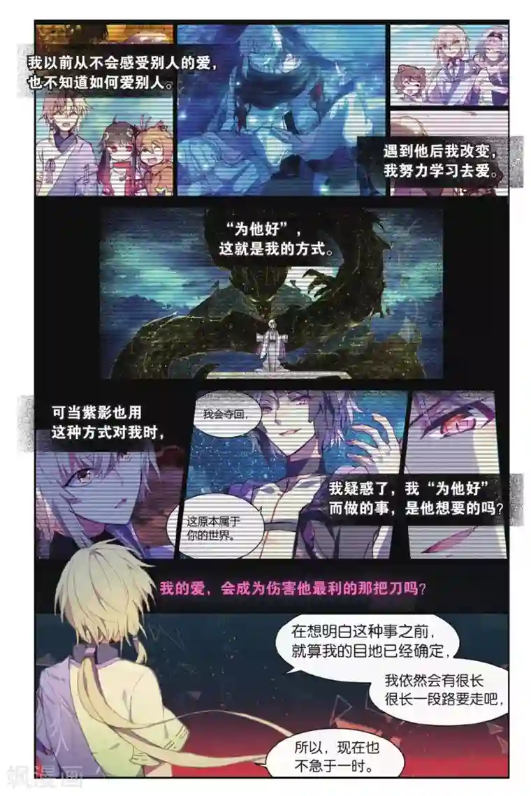 天行轶事第71话 我想你好