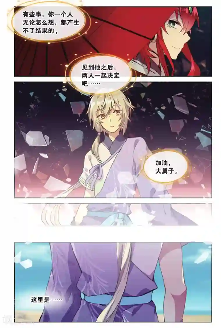 天行轶事第71话 我想你好