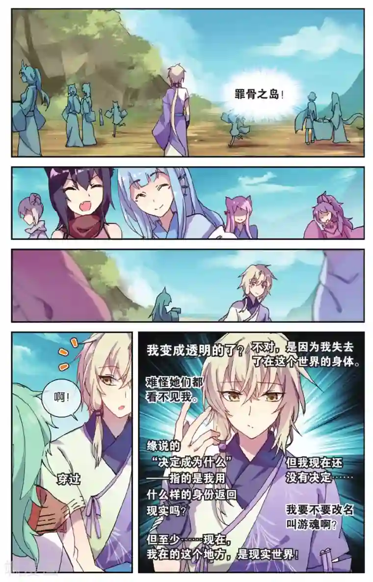天行轶事第71话 我想你好