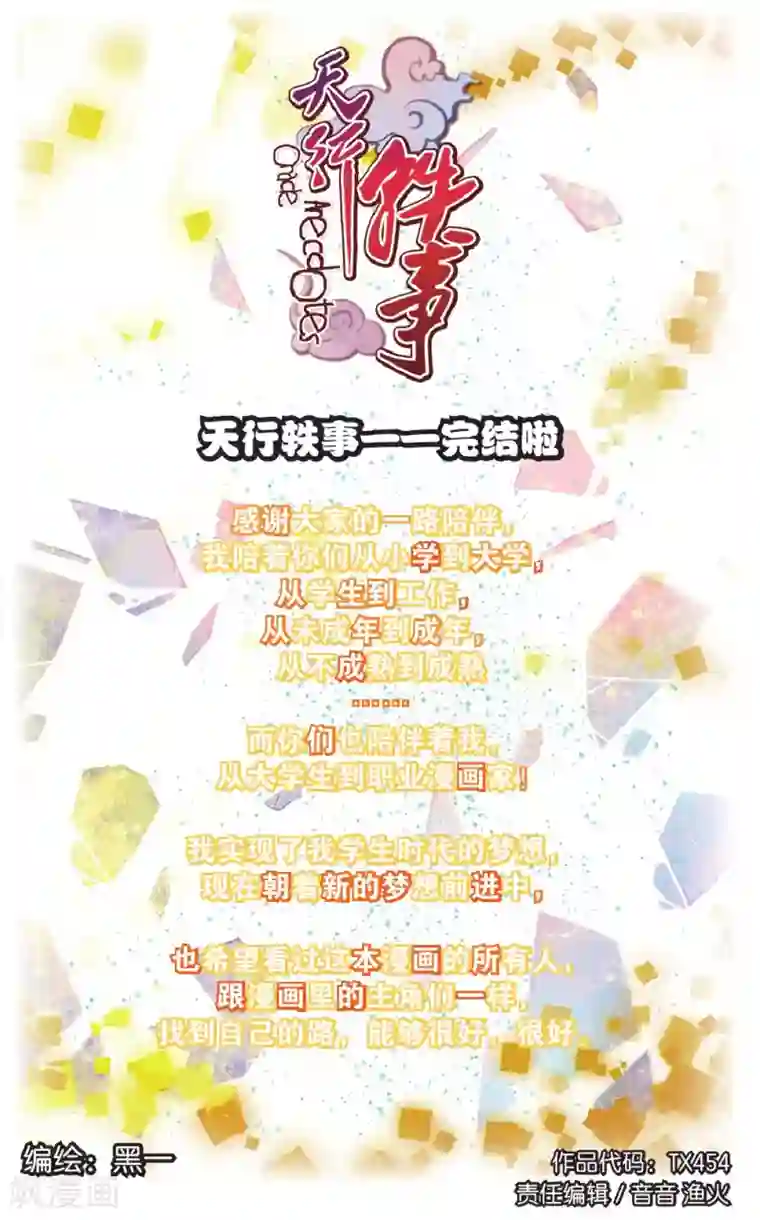 天行轶事第72话 完结篇