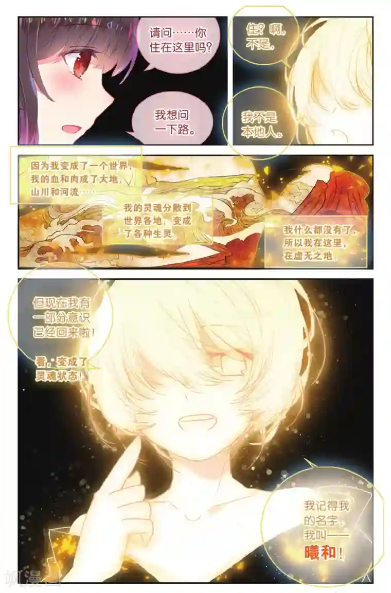 天行轶事第72话 完结篇