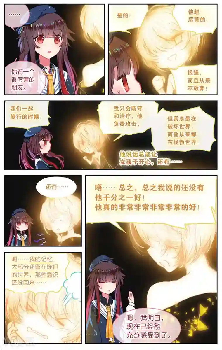 天行轶事第72话 完结篇