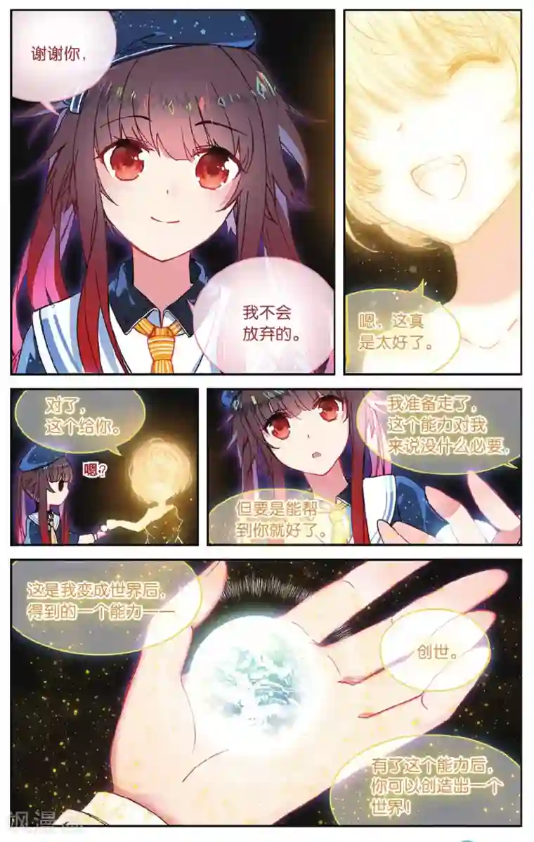 天行轶事第72话 完结篇