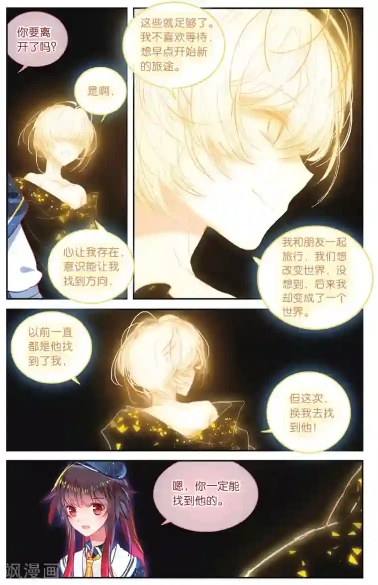 天行轶事第72话 完结篇