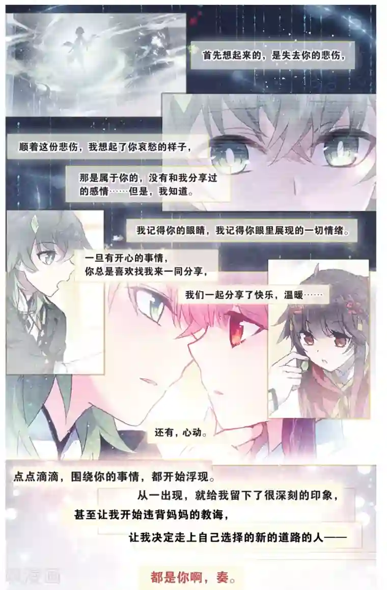 天行轶事第72话 完结篇