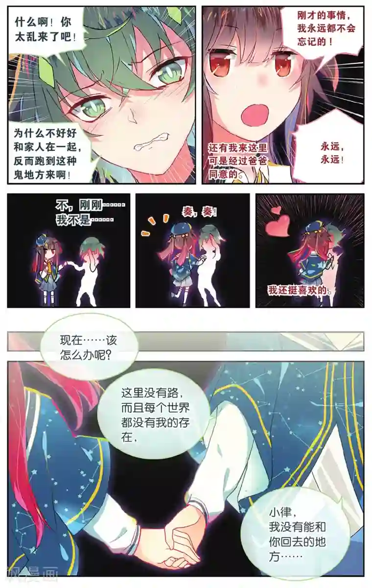 天行轶事第72话 完结篇