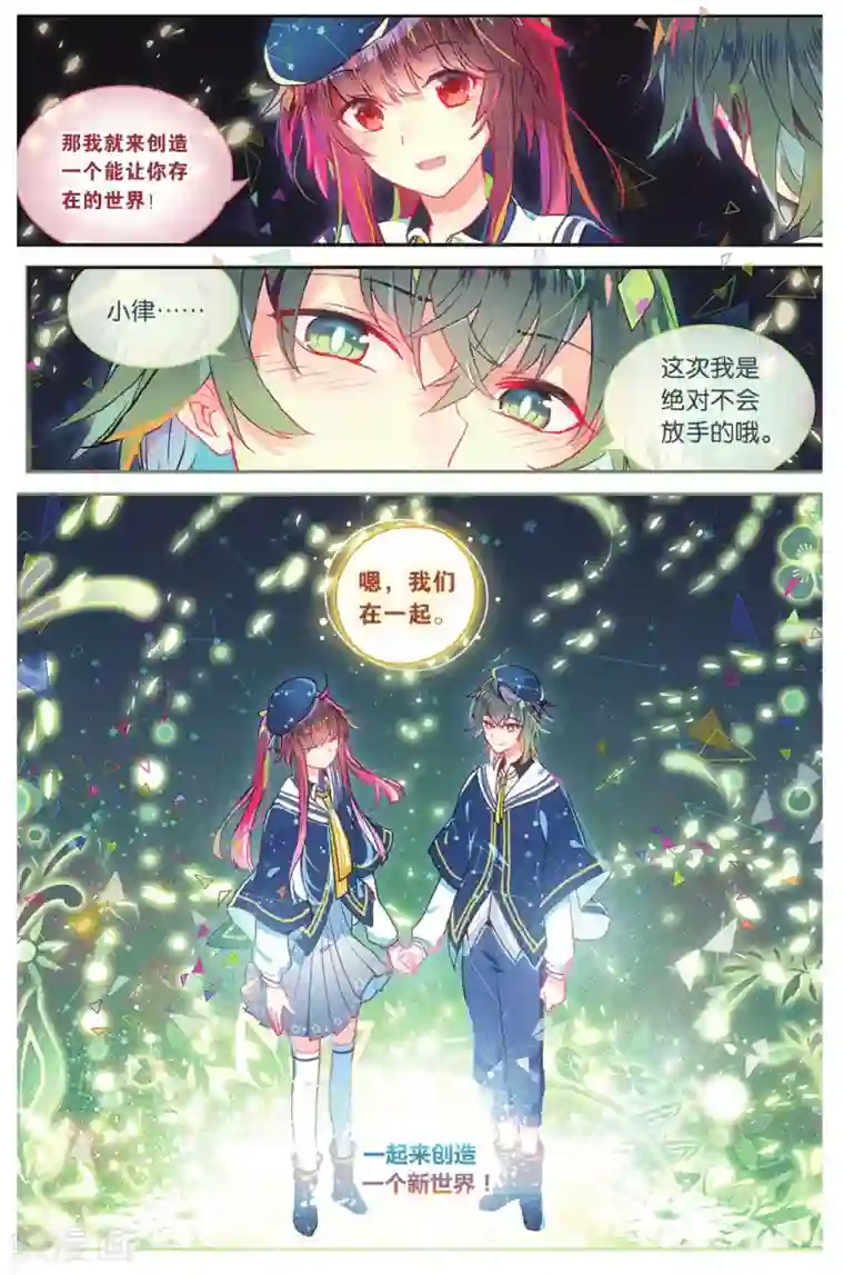 天行轶事第72话 完结篇