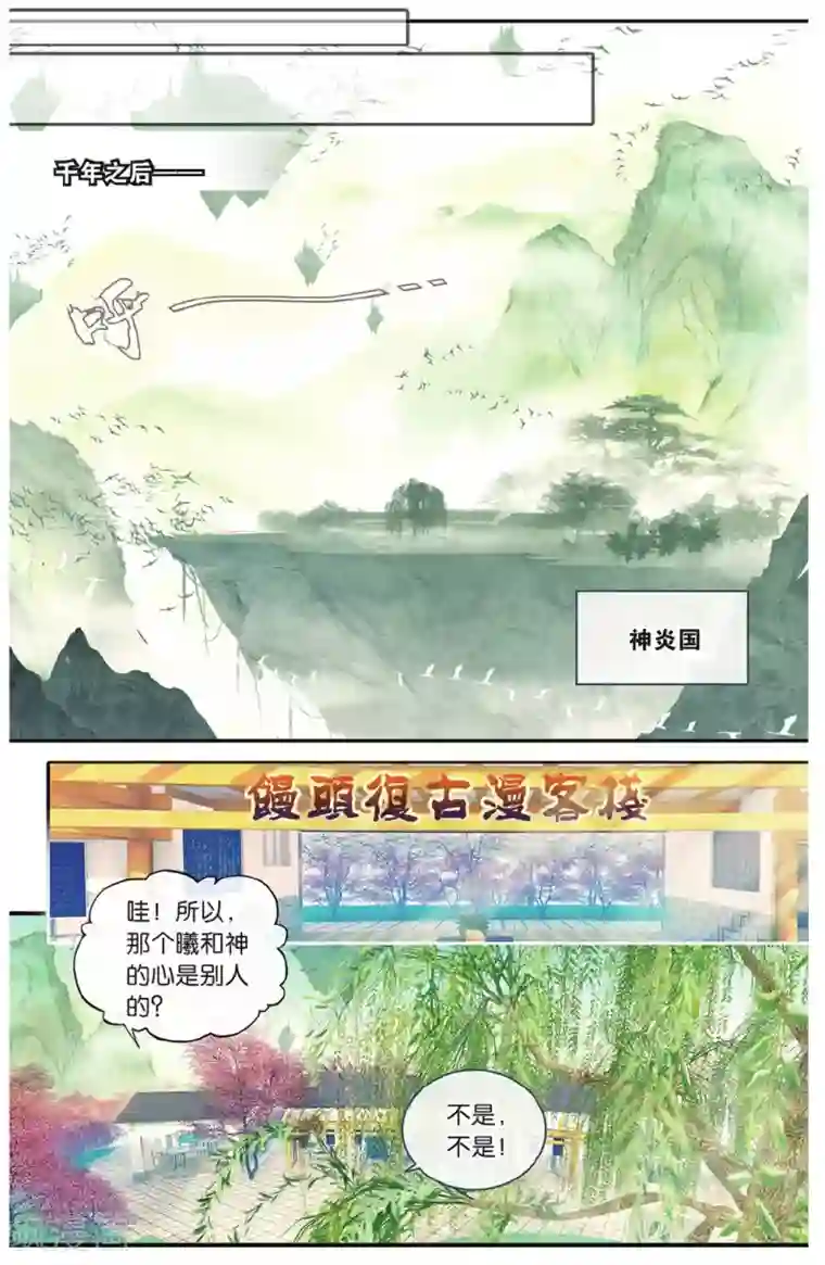 天行轶事第72话 完结篇