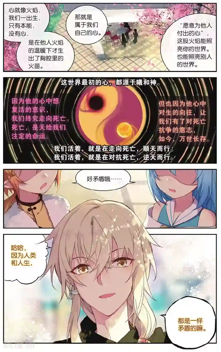 天行轶事第72话 完结篇