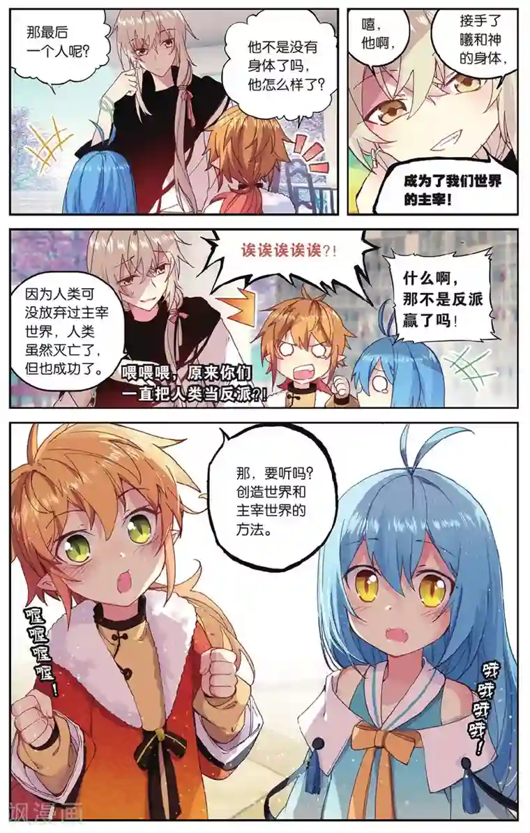 天行轶事第72话 完结篇