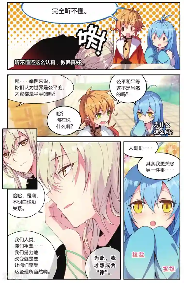 天行轶事第72话 完结篇