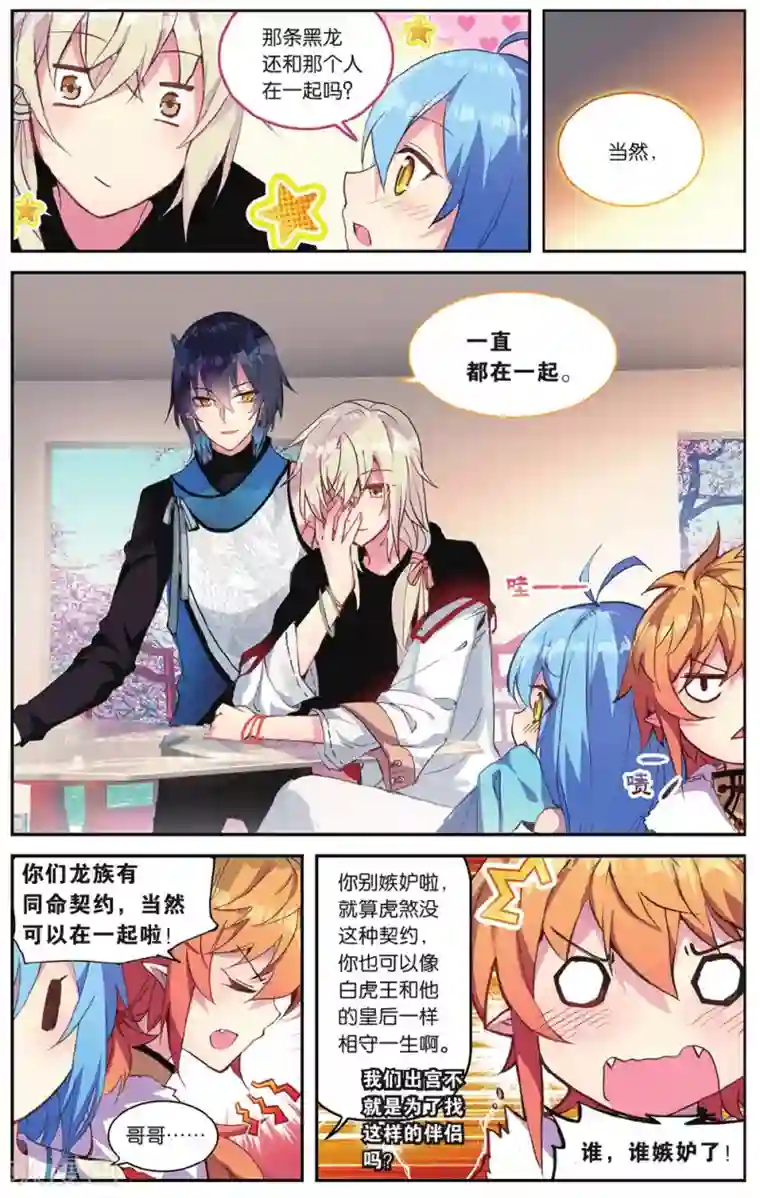 天行轶事第72话 完结篇