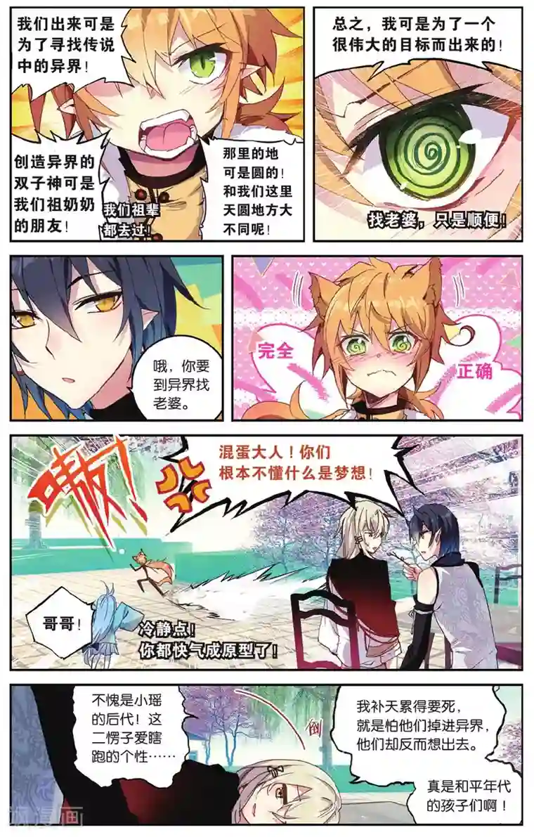 天行轶事第72话 完结篇