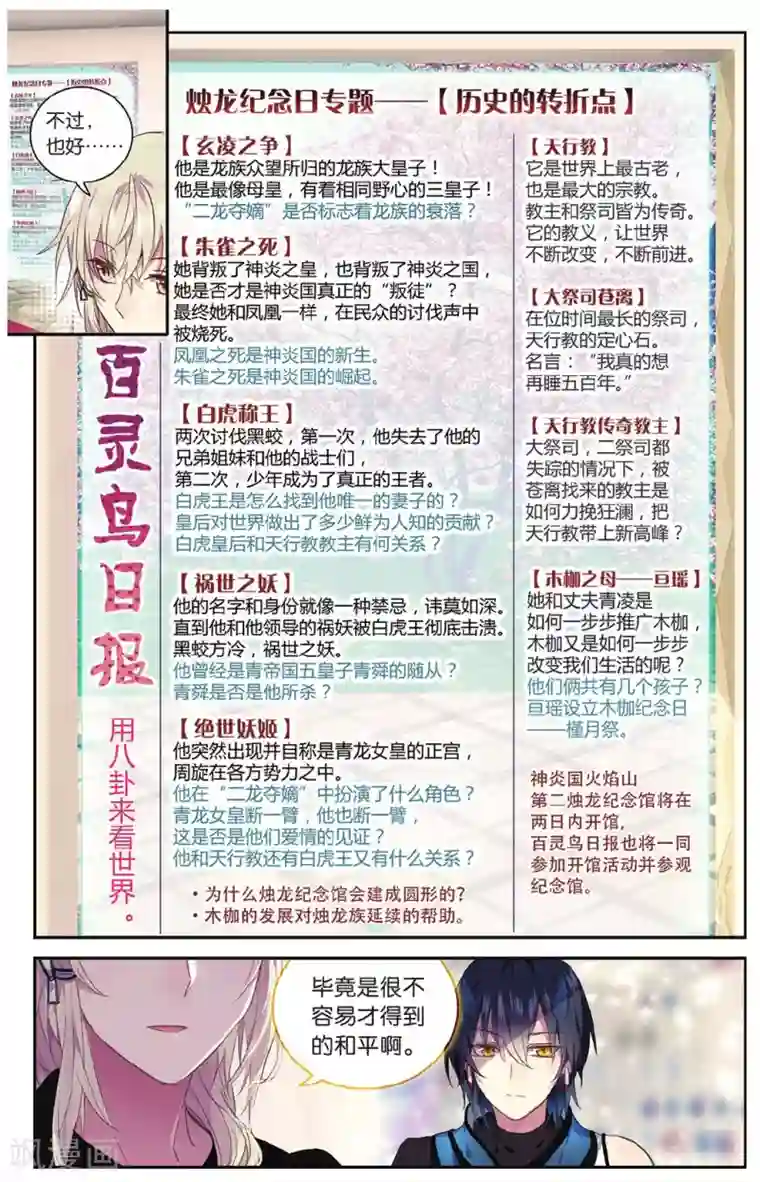 天行轶事第72话 完结篇