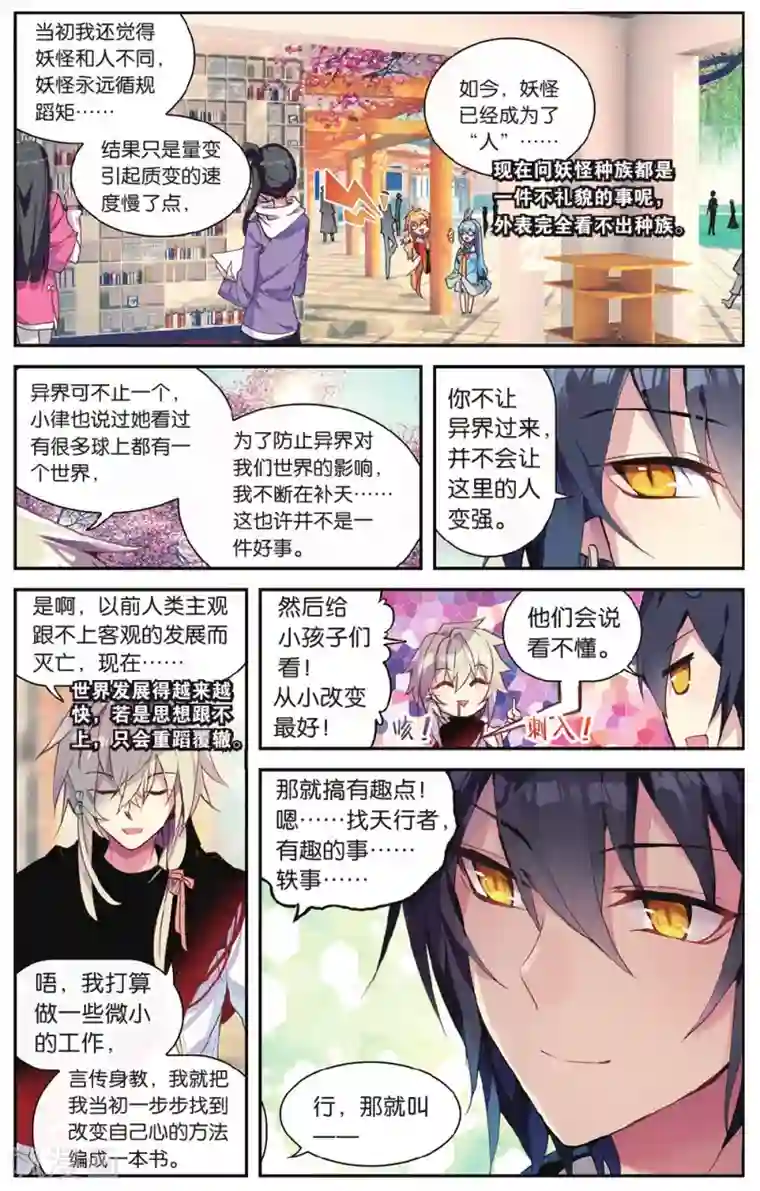 天行轶事第72话 完结篇