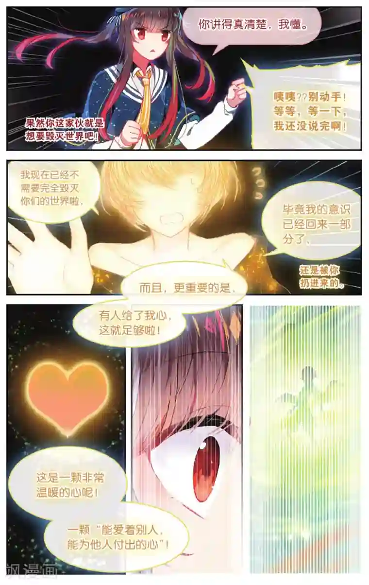 天行轶事第72话 完结篇