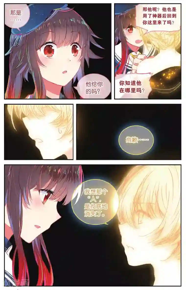 天行轶事第72话 完结篇