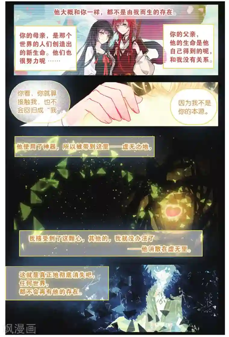 天行轶事第72话 完结篇