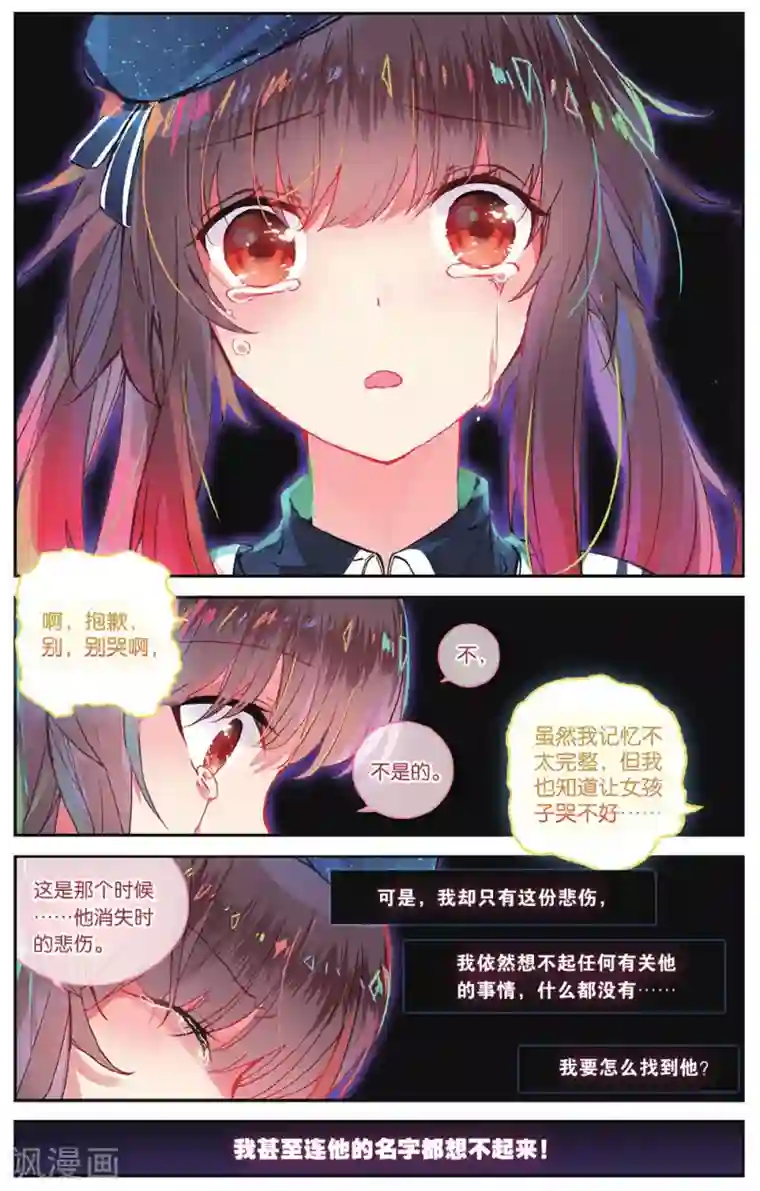 天行轶事第72话 完结篇