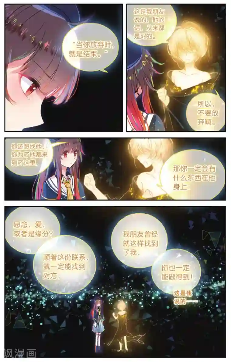 天行轶事第72话 完结篇