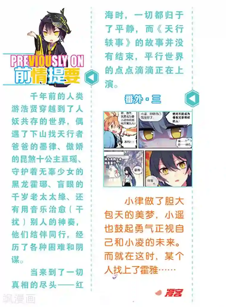 天行轶事番外4