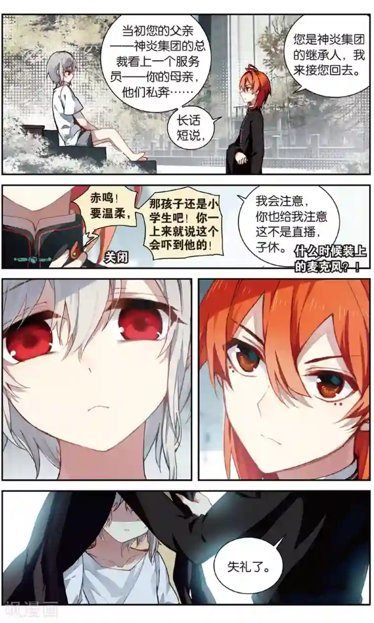 天行轶事番外5上