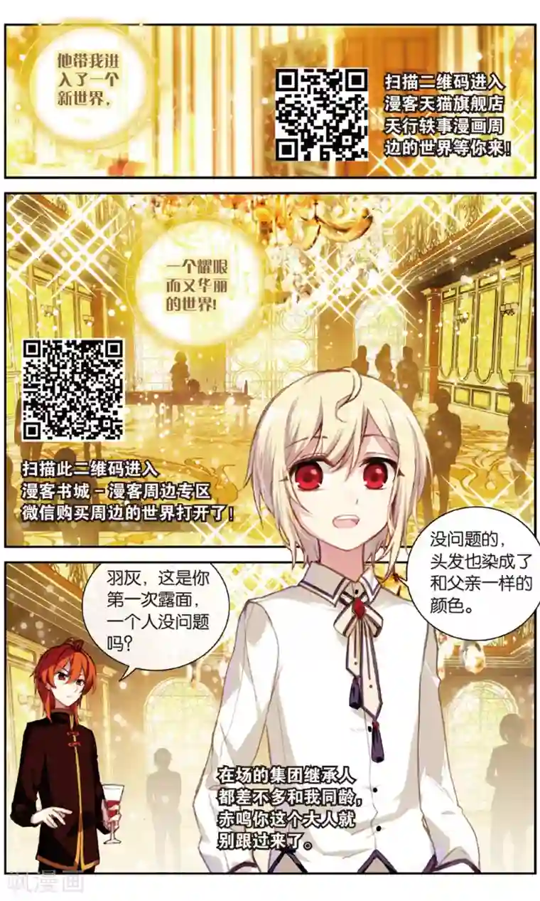 天行轶事番外5上