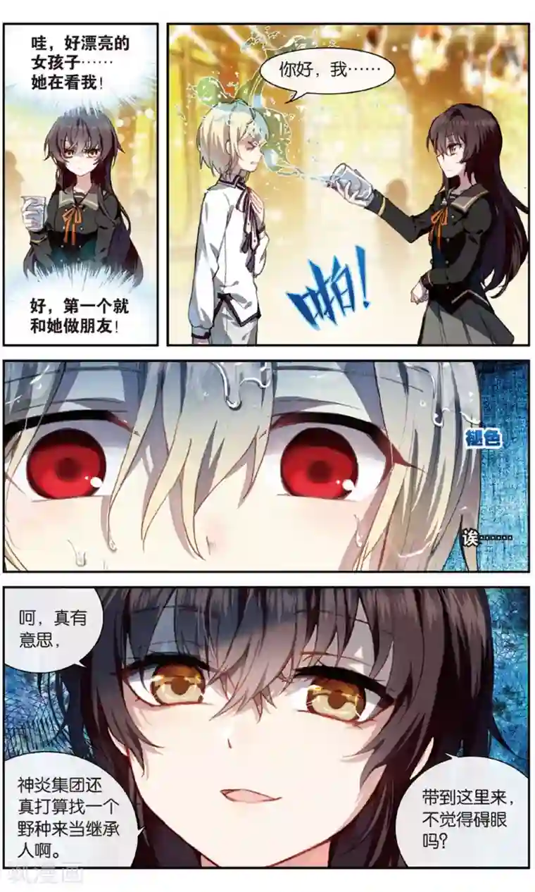 天行轶事番外5上