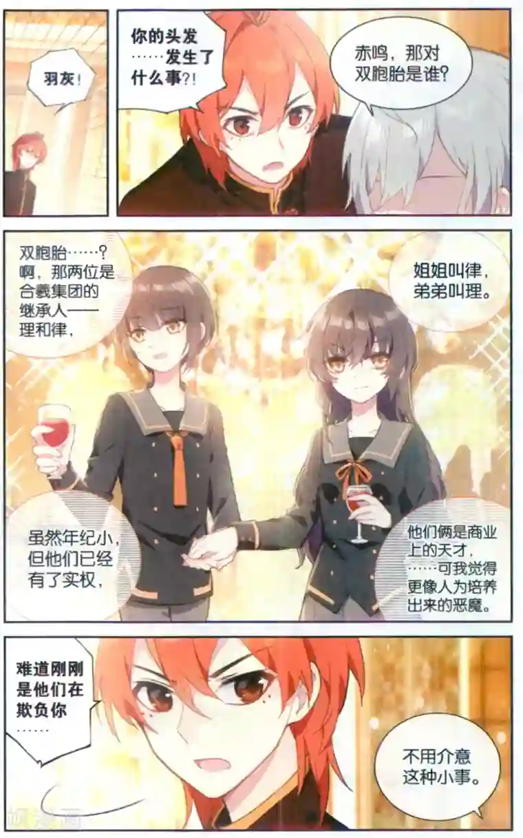 天行轶事番外5下