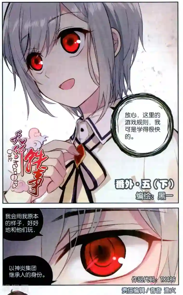 天行轶事番外5下