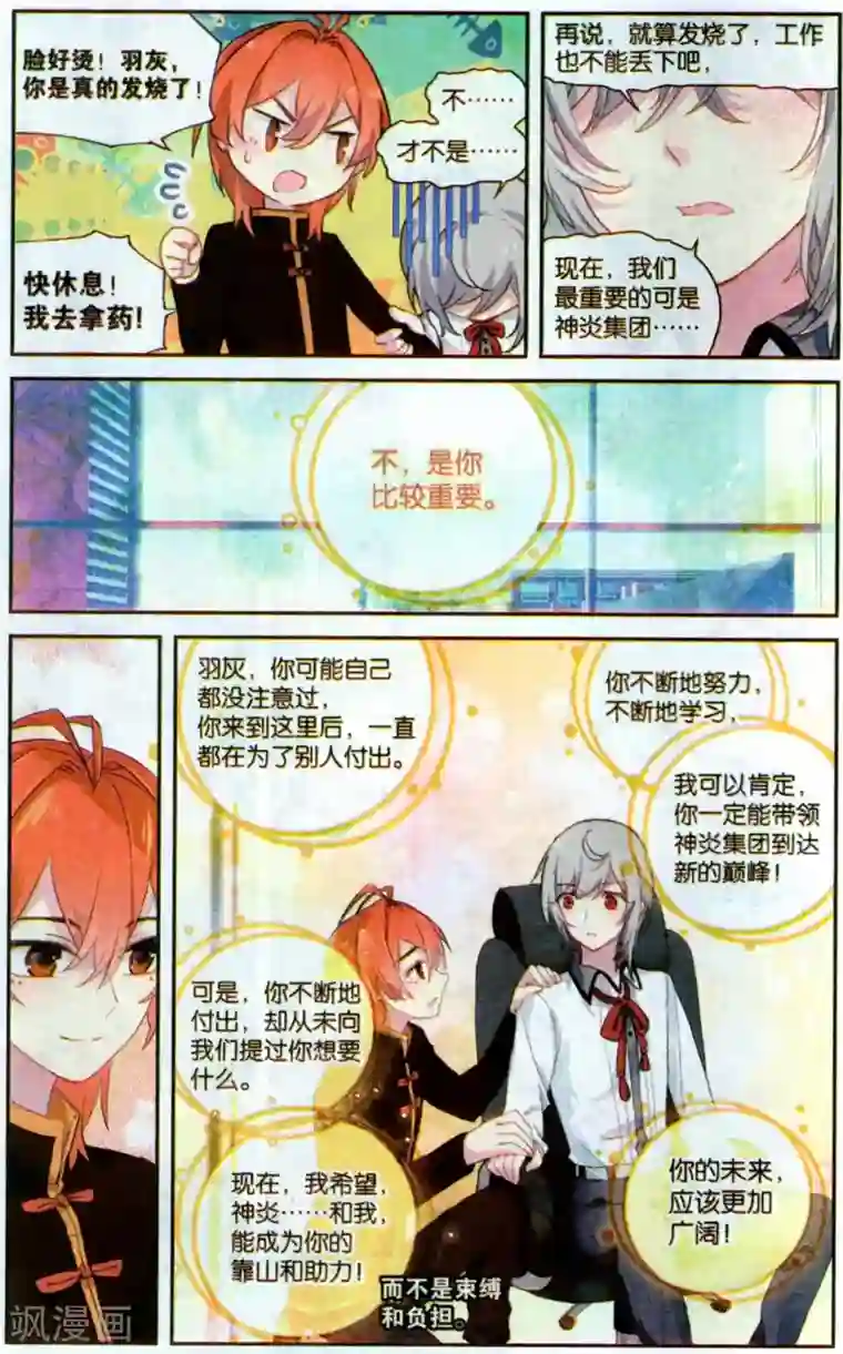 天行轶事番外5下