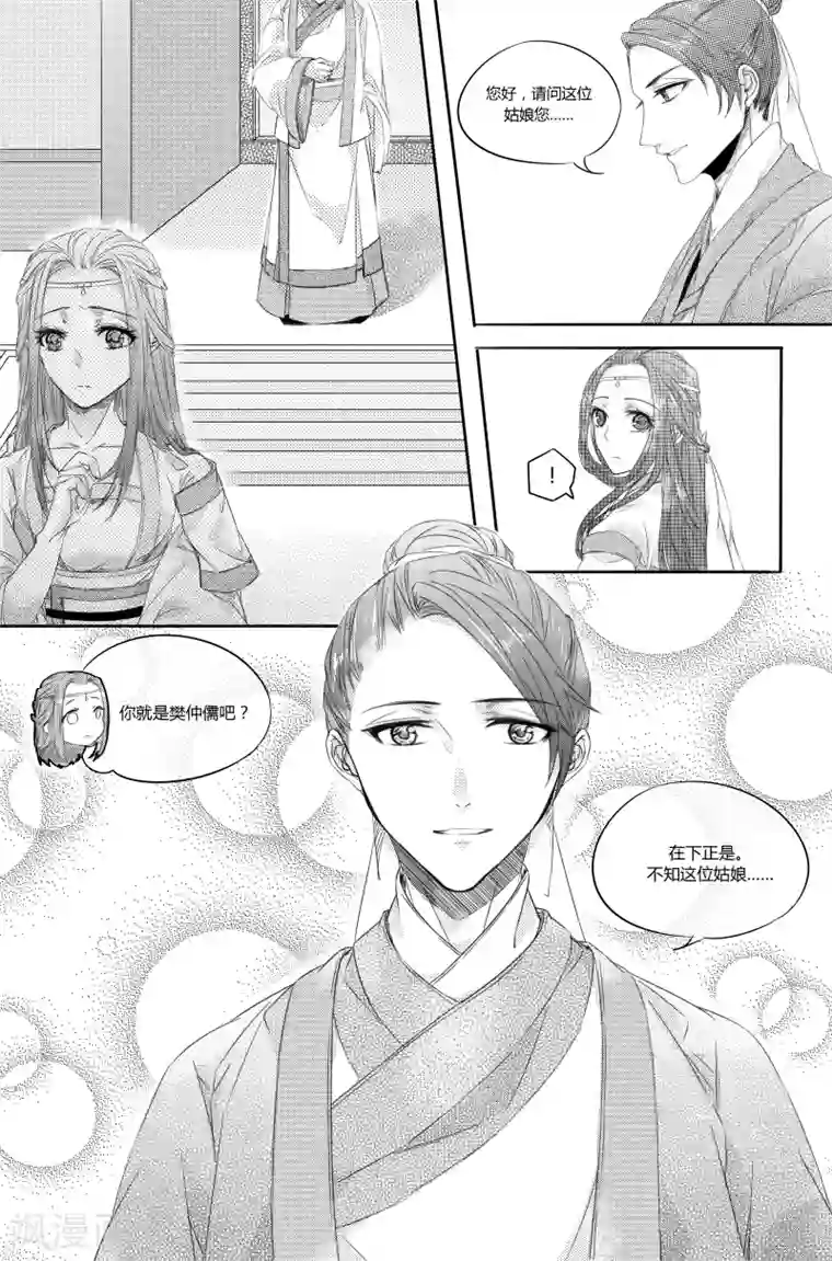 幽篁惊梦第2话