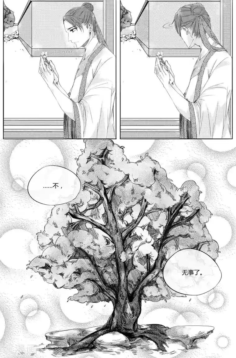 幽篁惊梦第3话