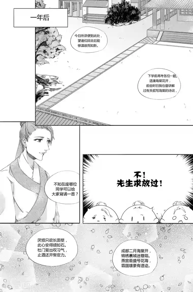 幽篁惊梦第3话
