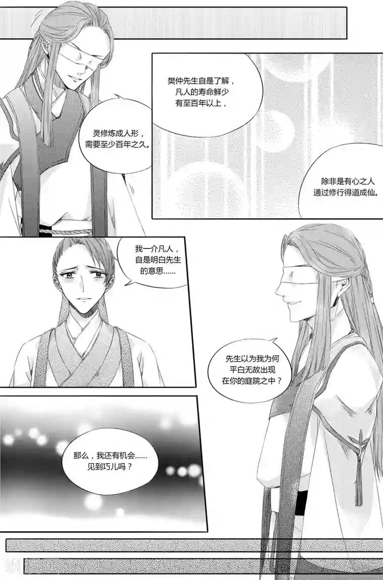 幽篁惊梦第3话