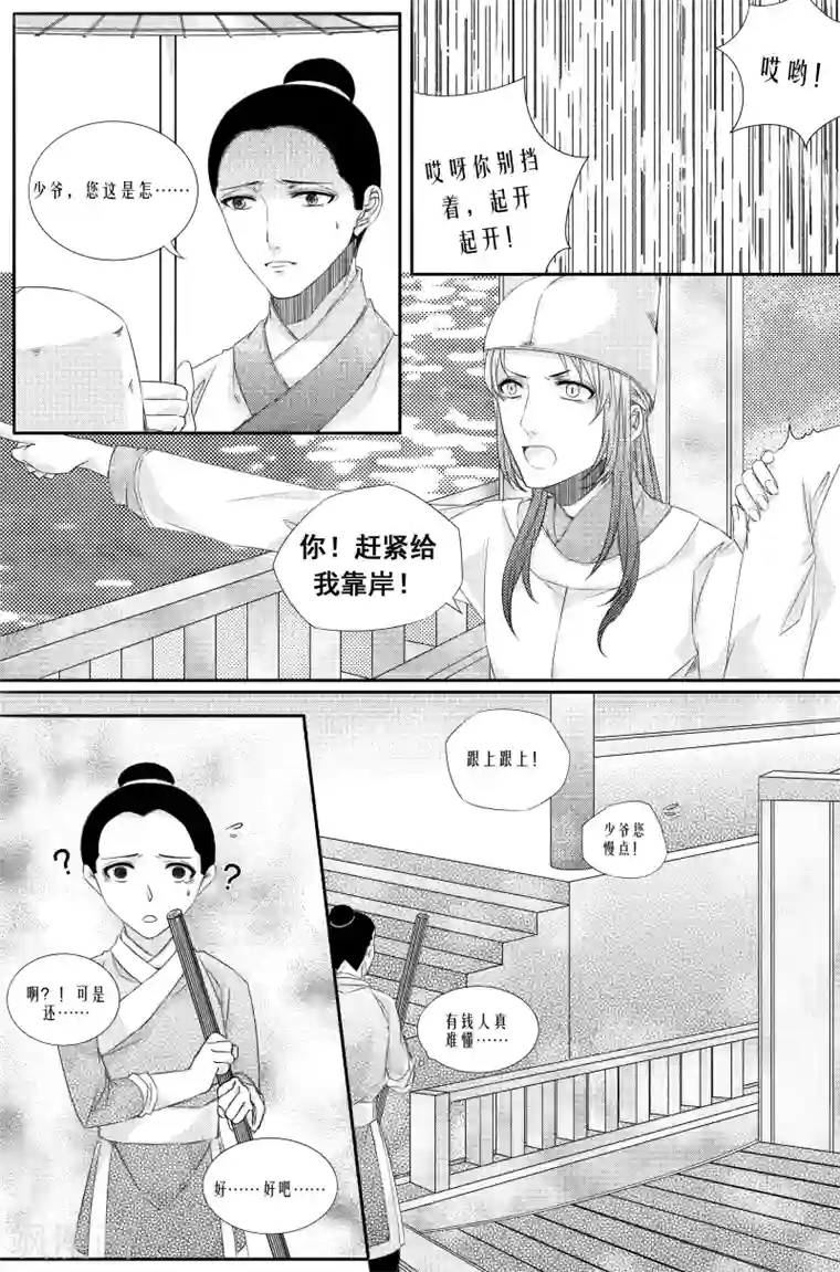 幽篁惊梦第5话