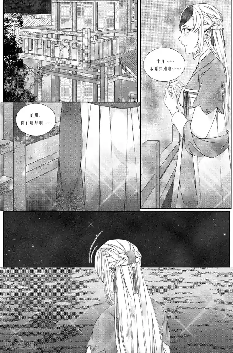 幽篁惊梦第6话1