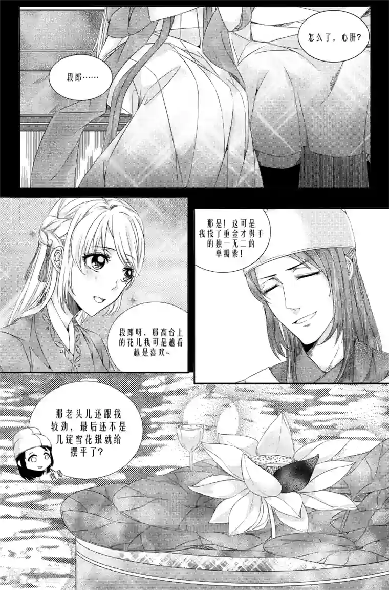 幽篁惊梦第6话1