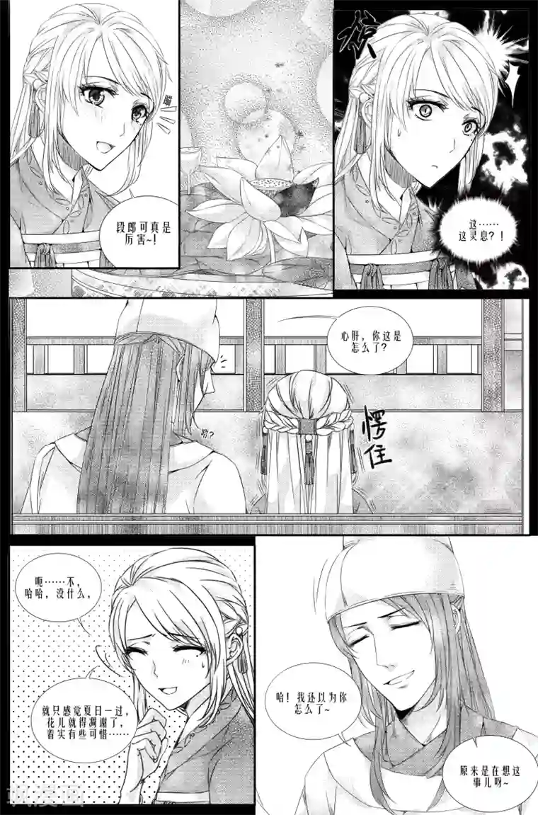 幽篁惊梦第6话1