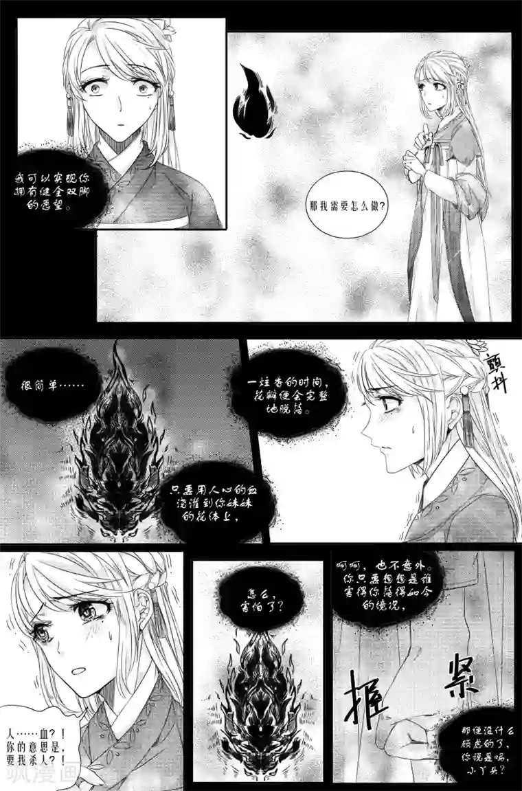 幽篁惊梦第6话2