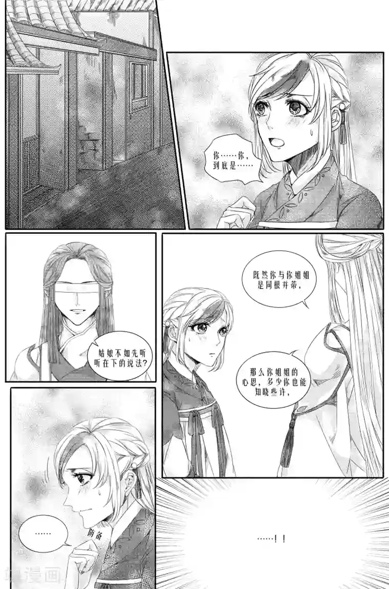 幽篁惊梦第6话3