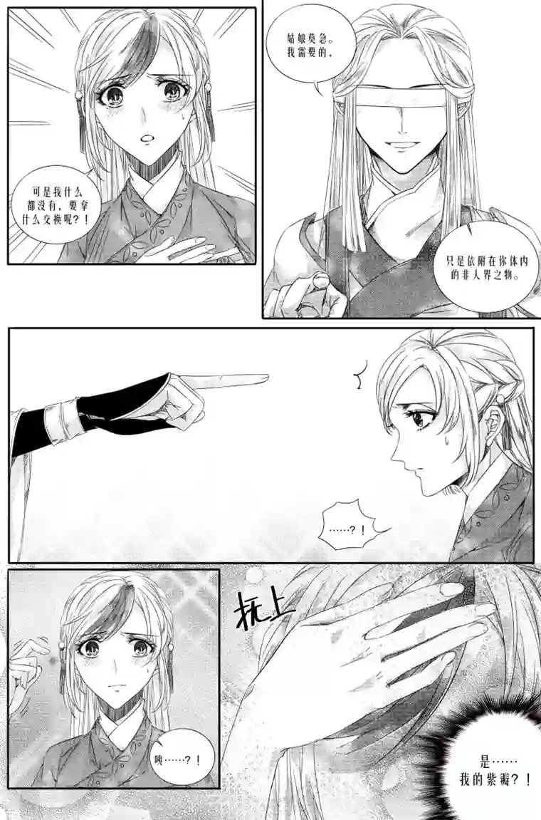 幽篁惊梦第6话3