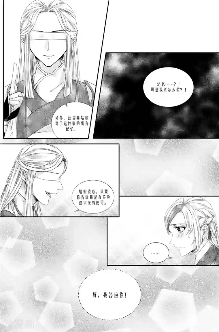 幽篁惊梦第6话3