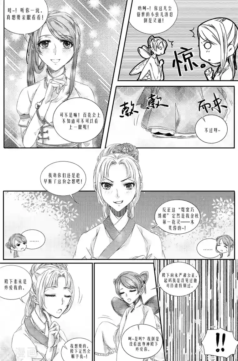 幽篁惊梦第8话