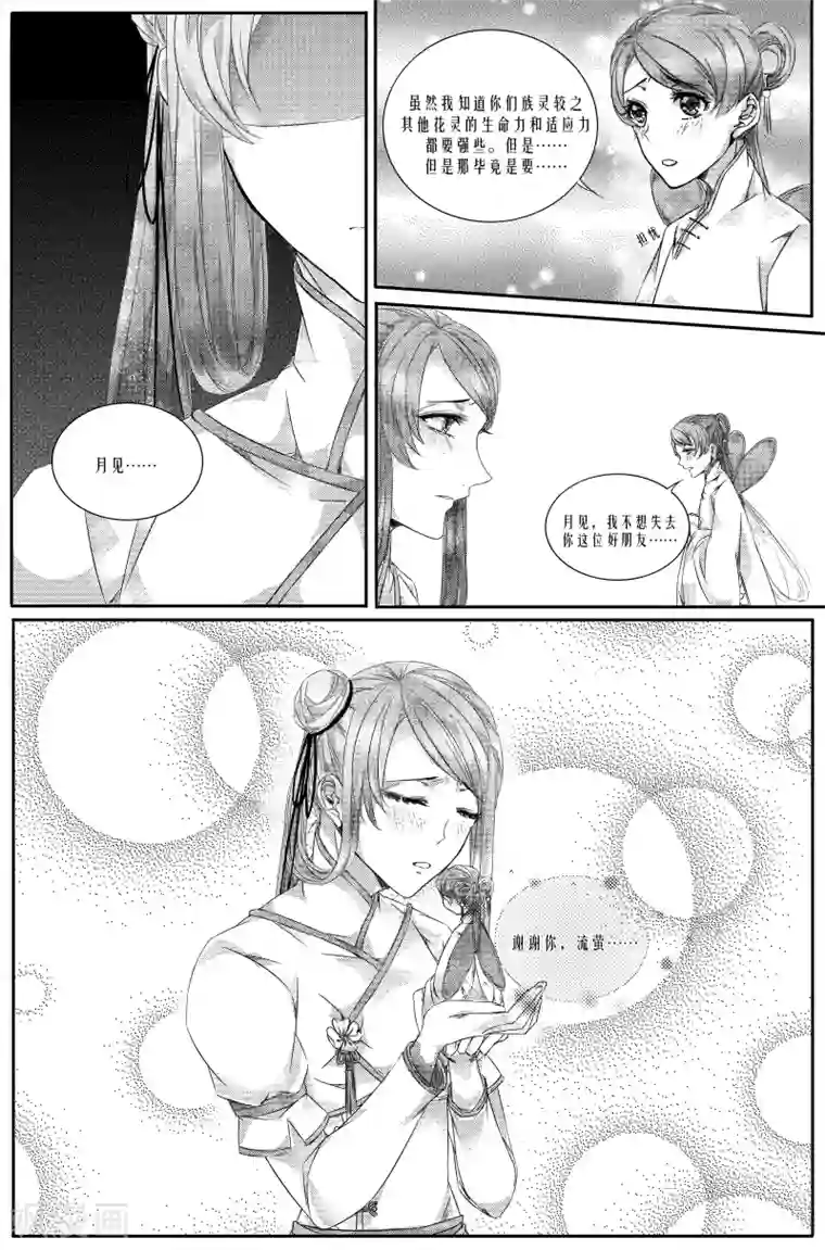 幽篁惊梦第10话