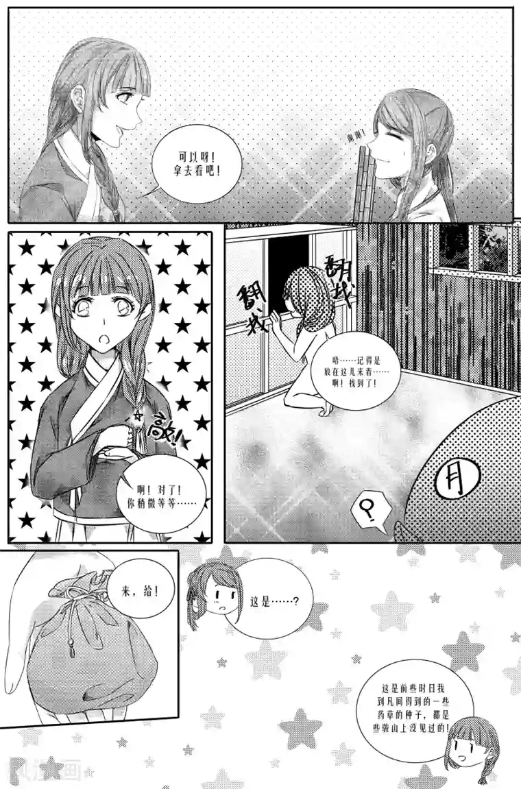 幽篁惊梦第11话